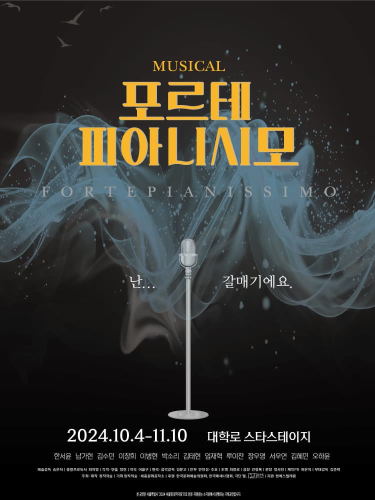 포르테피아니시모