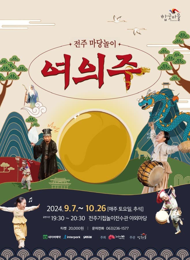 여의주 [전주]