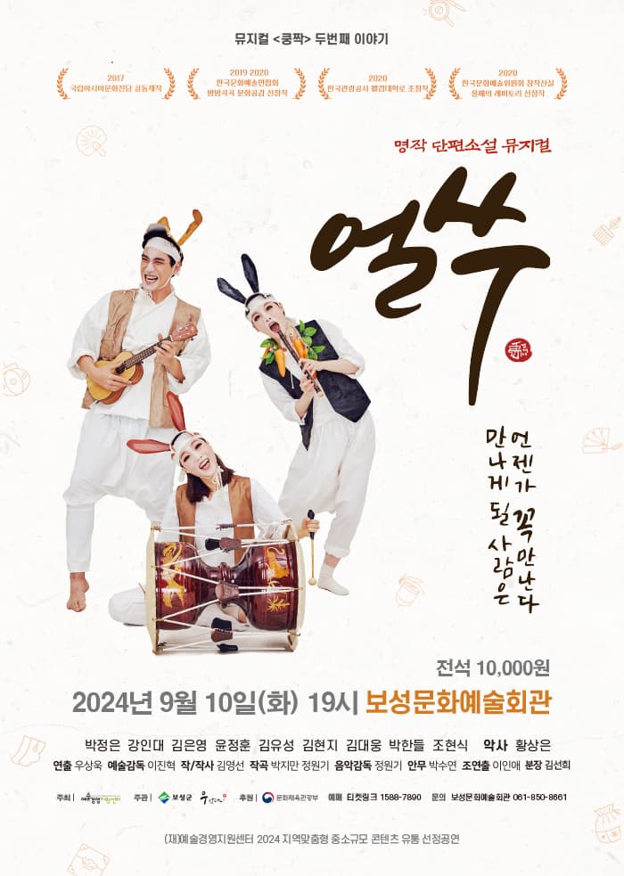 얼쑤 [보성]