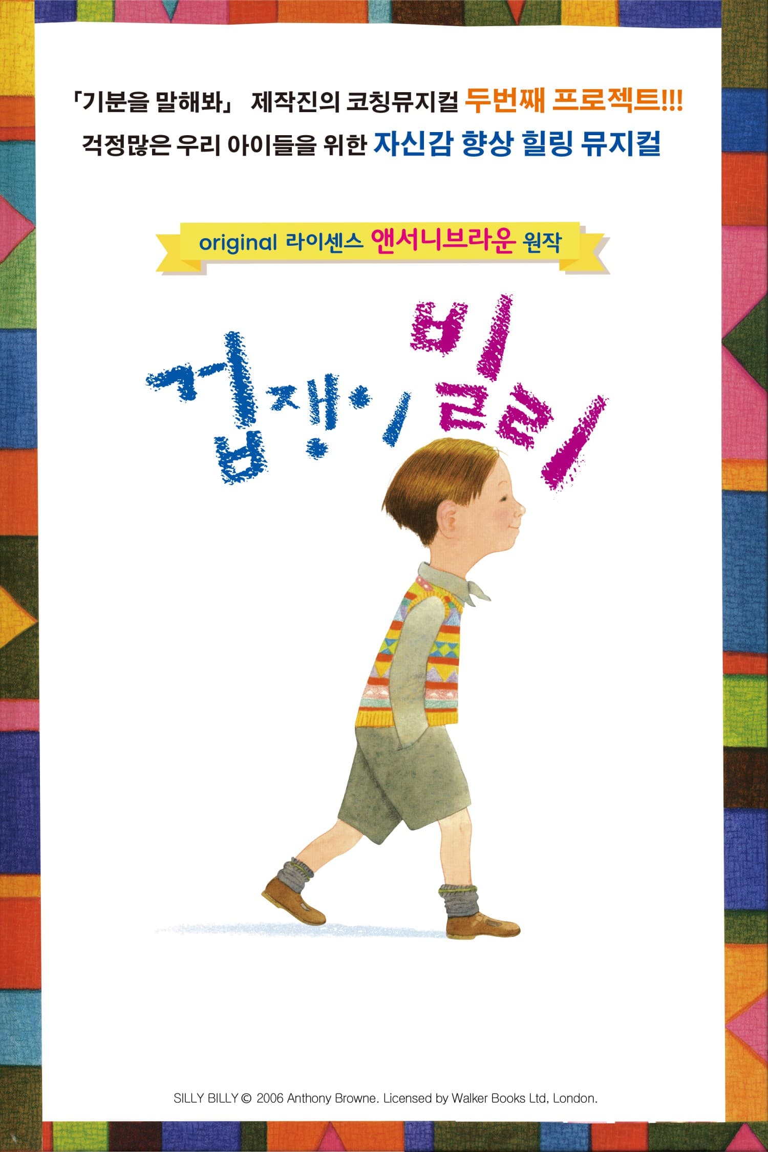 겁쟁이 빌리 [의정부]