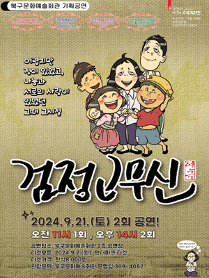 검정고무신 [부산]