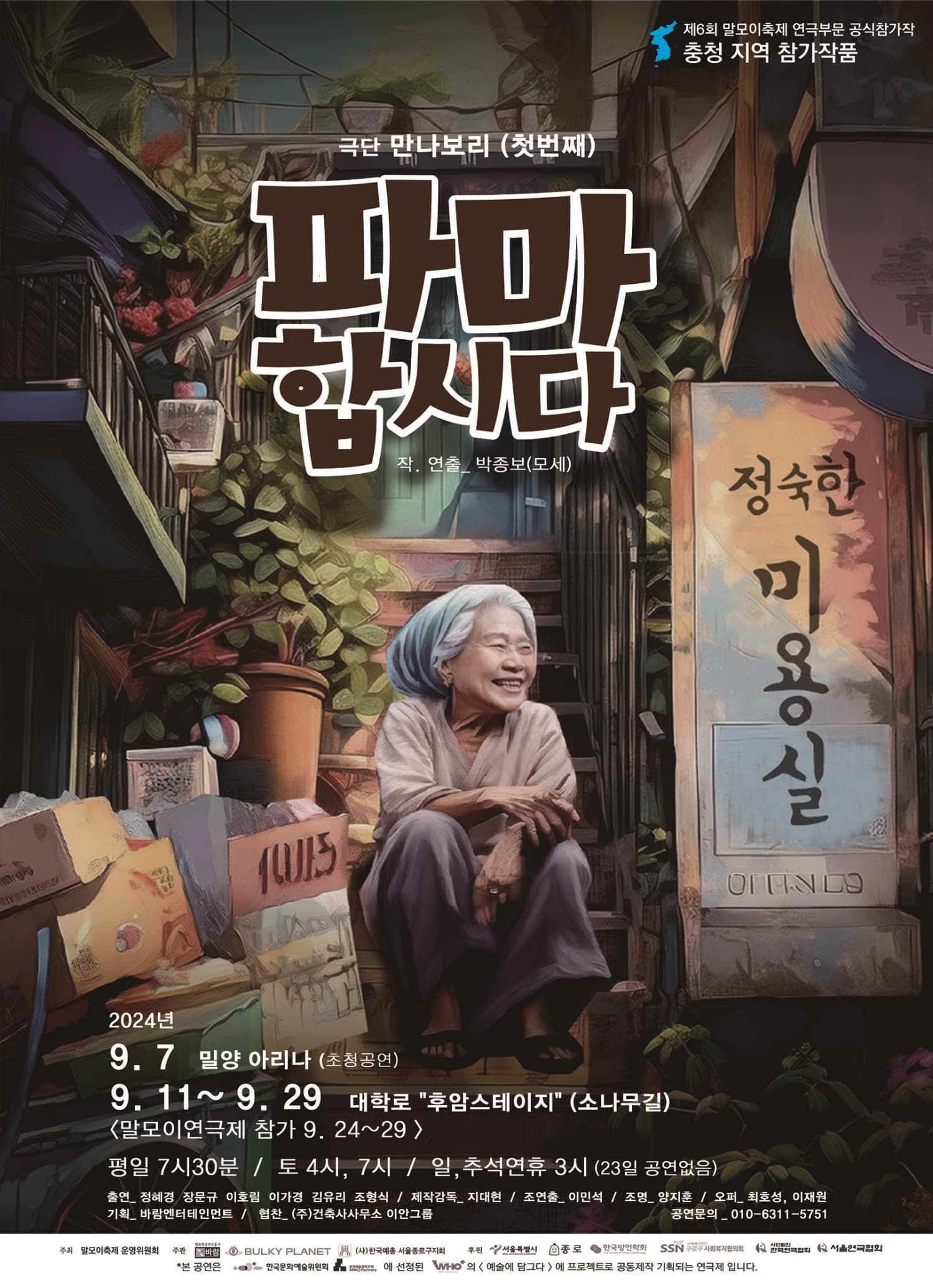 파마합시다