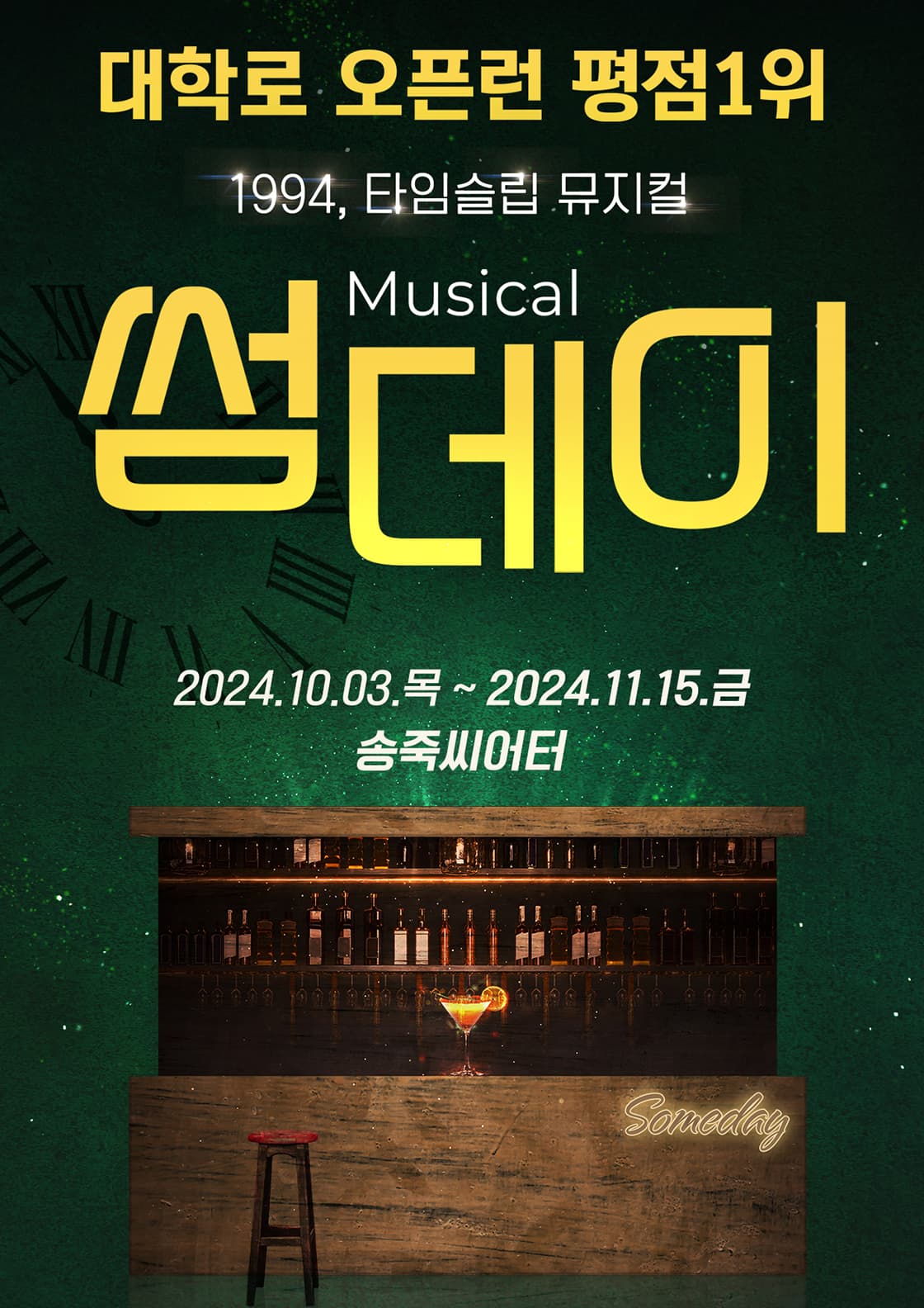 썸데이 [대구]
