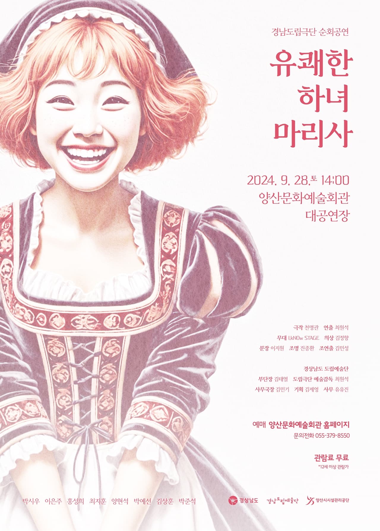 유쾌한 하녀 마리사 [양산]