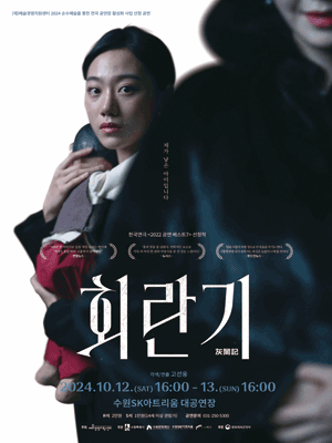 회란기 [수원]