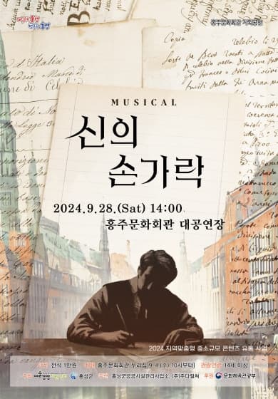 신의 손가락 [홍성]
