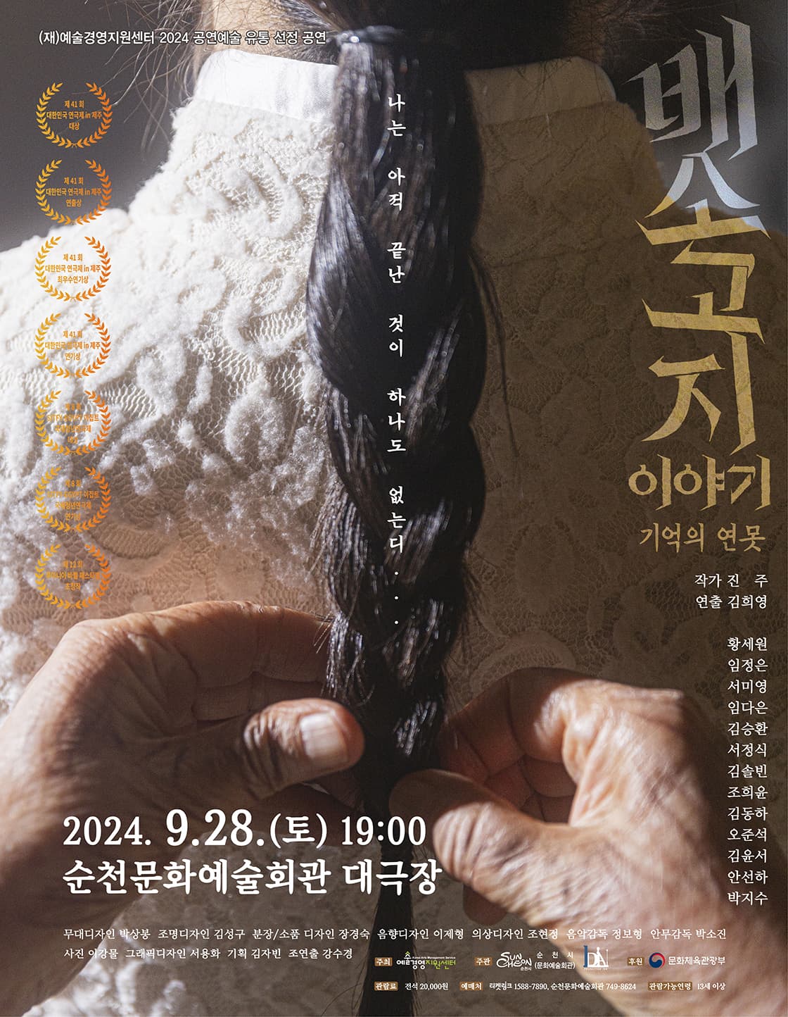 배소고지 이야기: 기억의 연못 [순천]