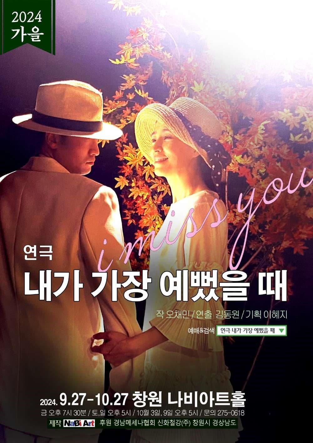 내가 가장 예뻤을 때 [창원]