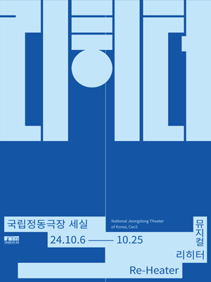 리히터 Re-Heater