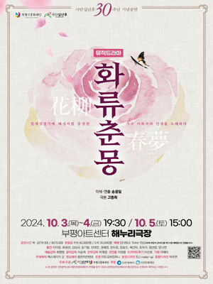 화류춘몽 [부평]