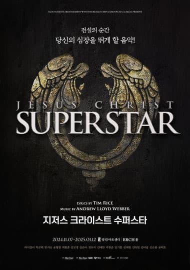 지저스 크라이스트 수퍼스타