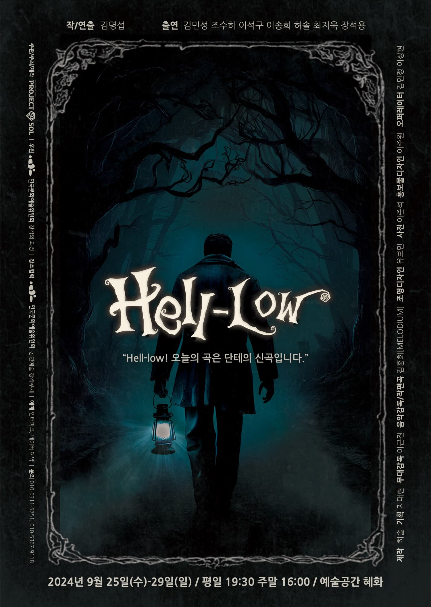 헬-로우 (Hell-Low)