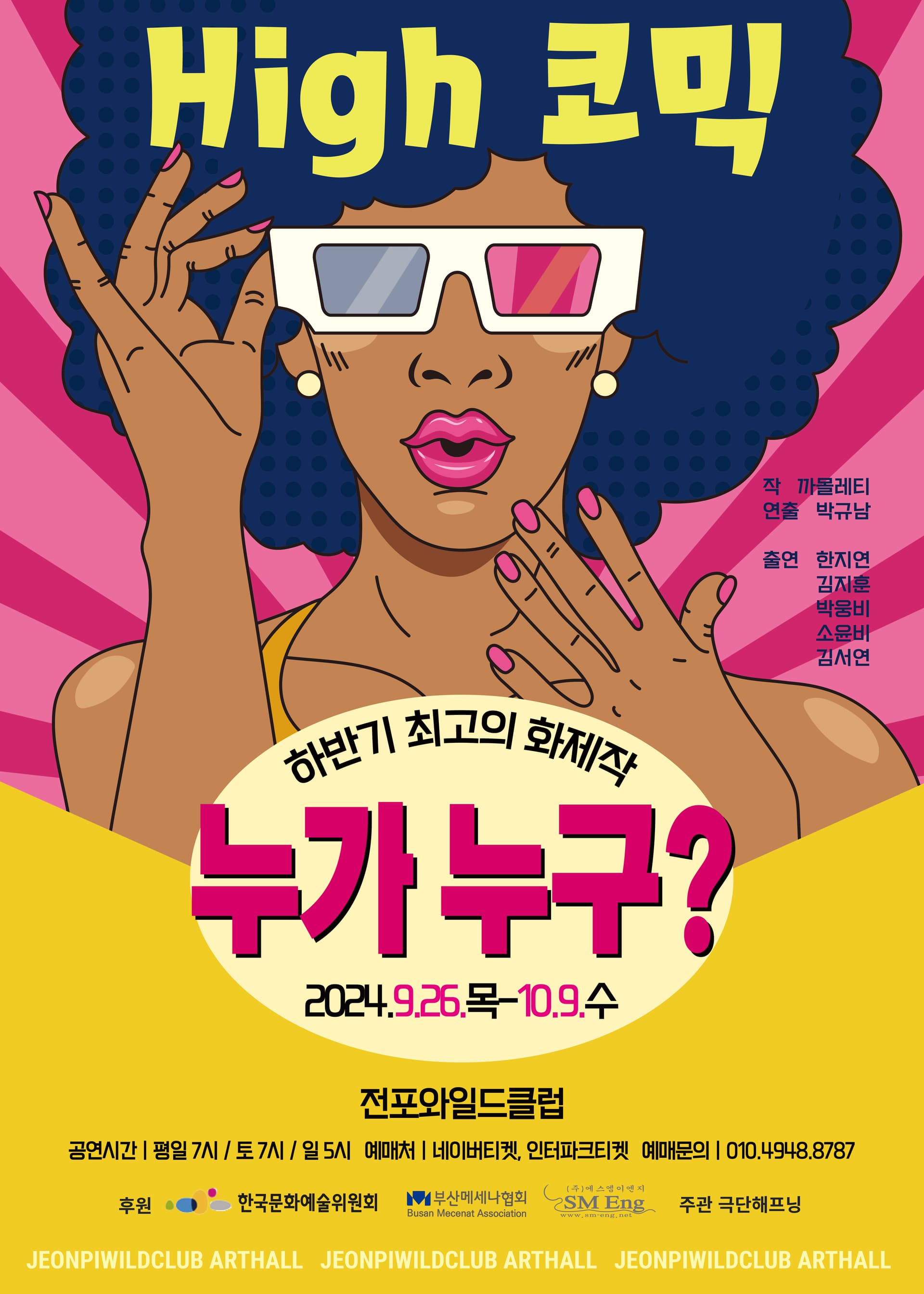 누가 누구? [부산]