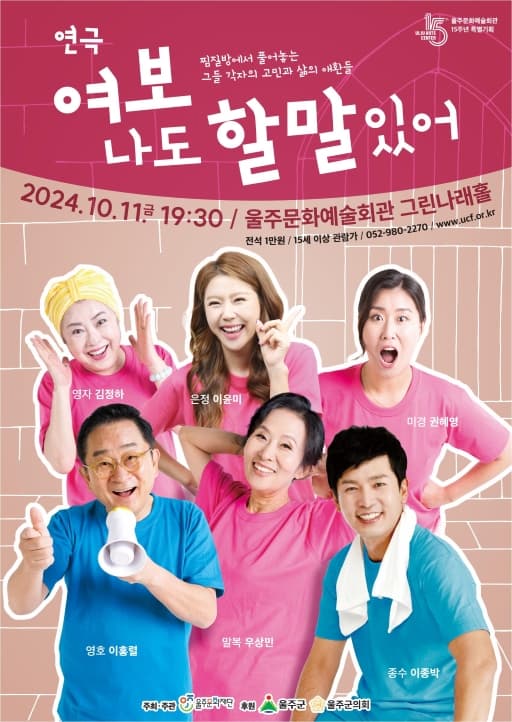 여보 나도 할 말 있어 [울산]