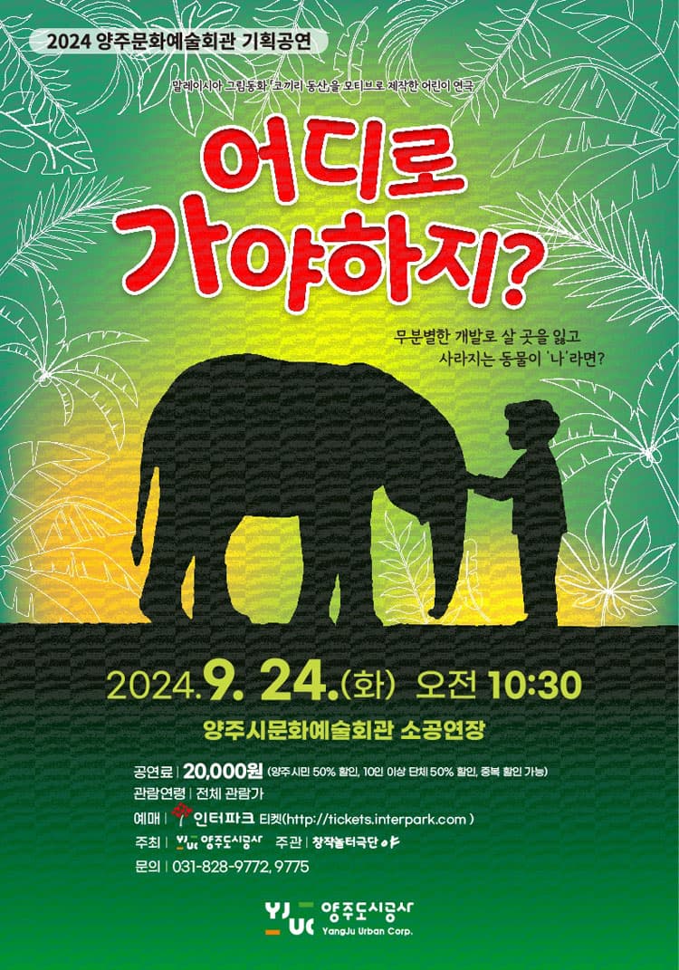 어디로 가야하지? [양주]