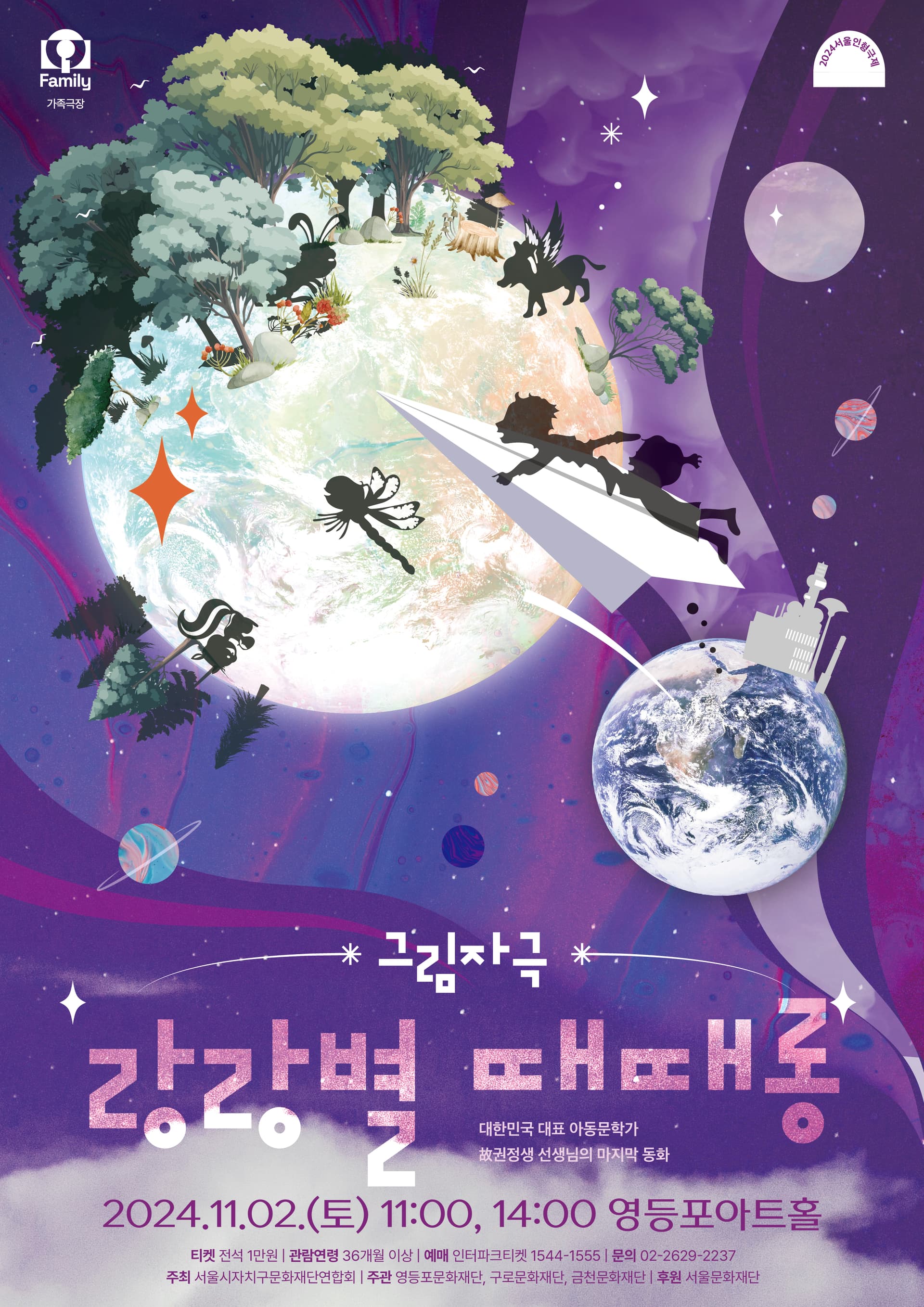 서울인형극제, 랑랑별때때롱