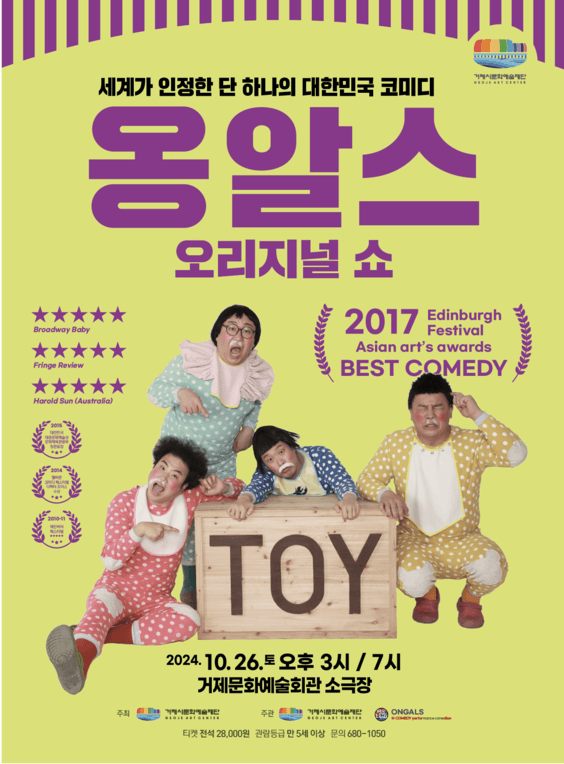 옹알스 [거제]