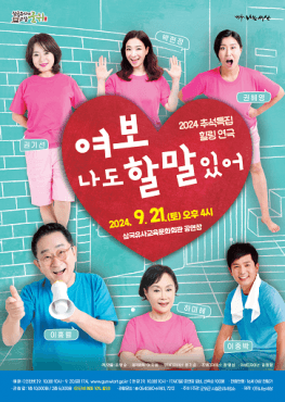 여보 나도 할 말 있어 [군위]
