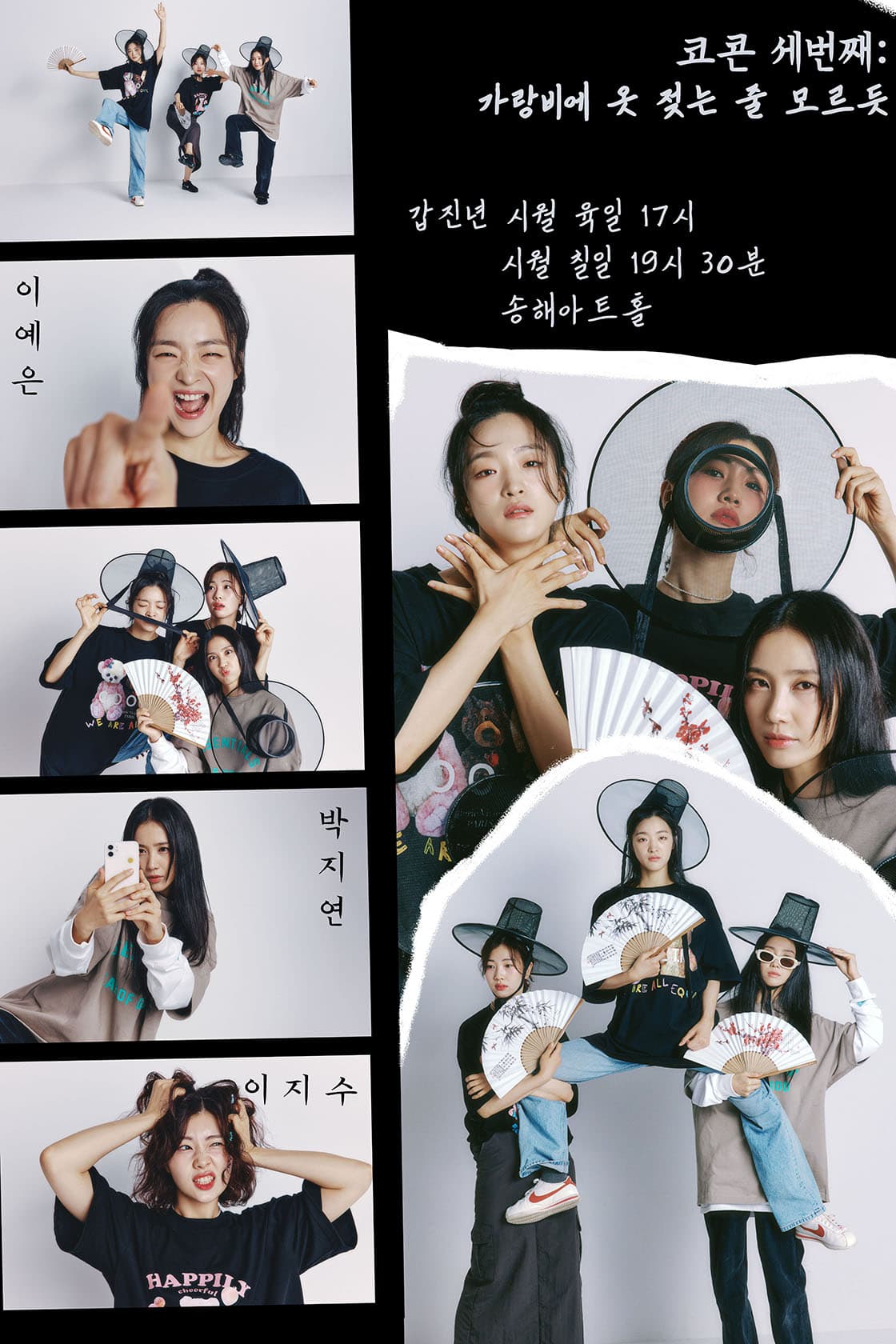 코콘 세번째 콘서트: 가랑비에 옷 젖는 줄 모르듯