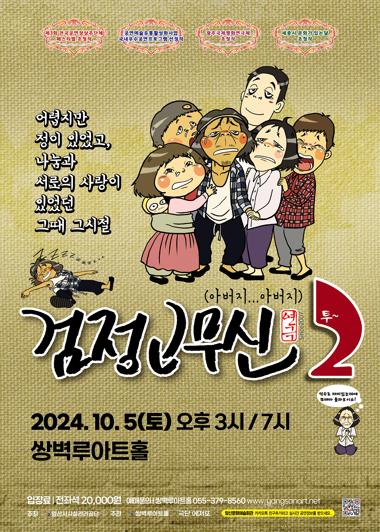 검정고무신 2 [양산]