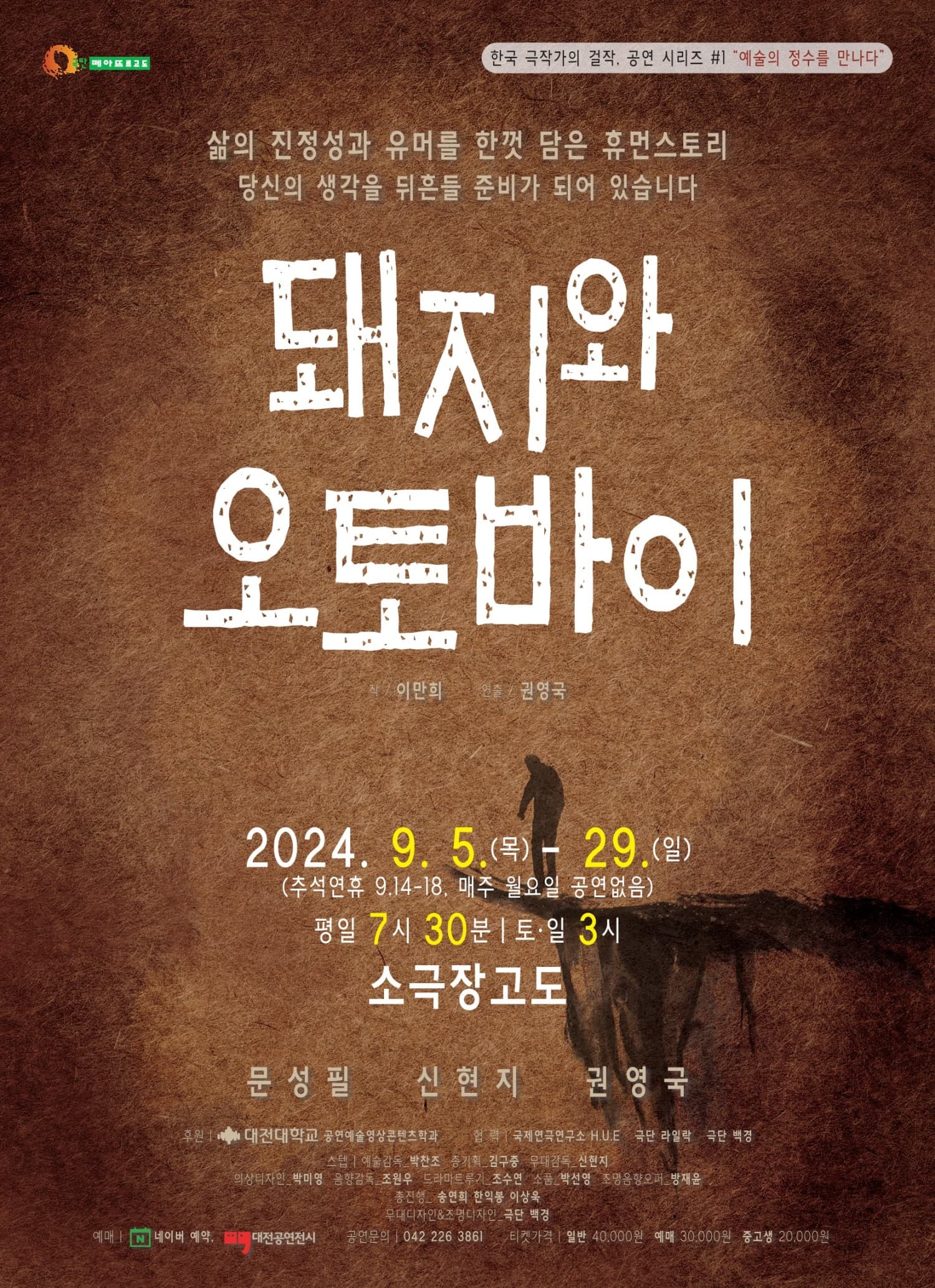 돼지와 오토바이 [대전]