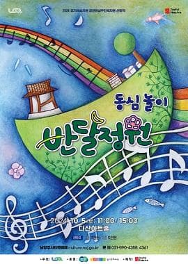 반달정원 [남양주]