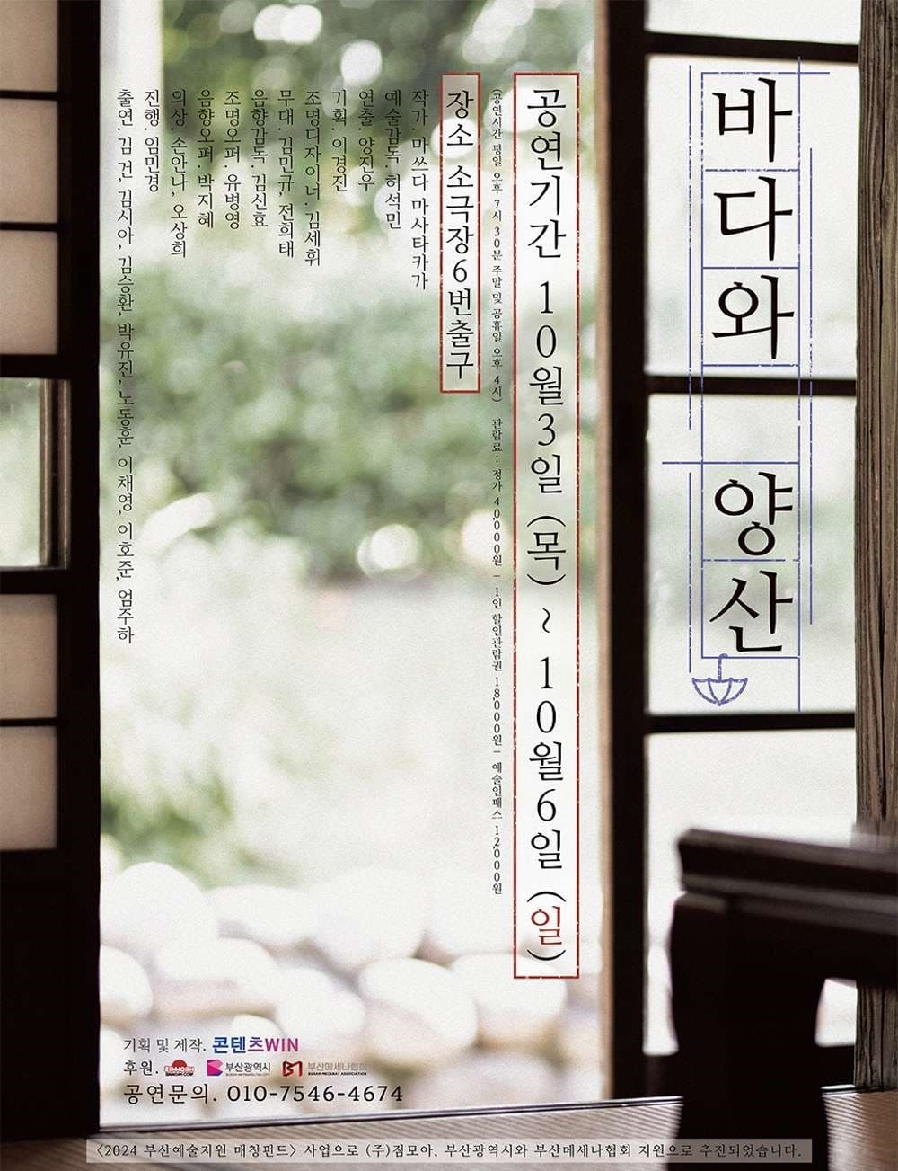 바다와 양산 [부산]