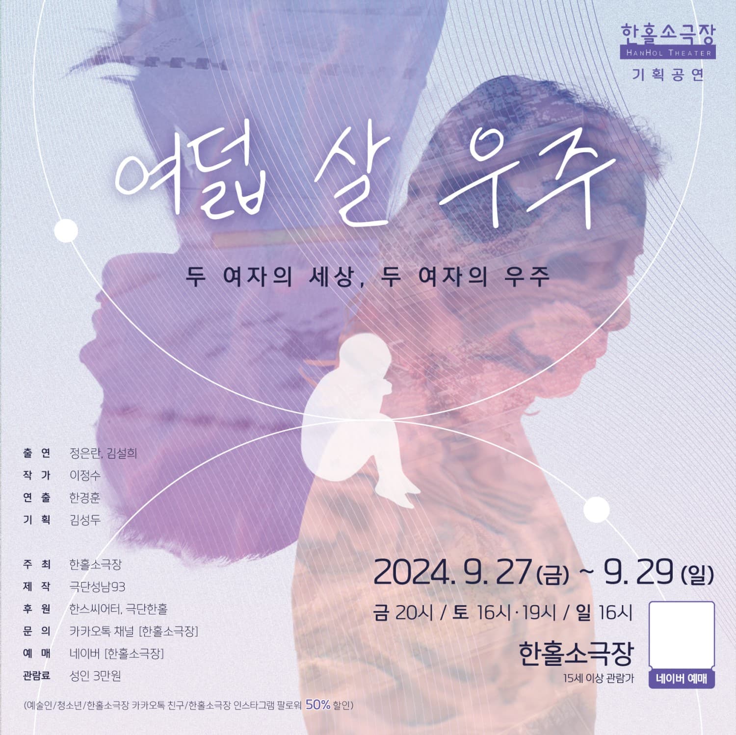 여덟 살 우주 [하남]
