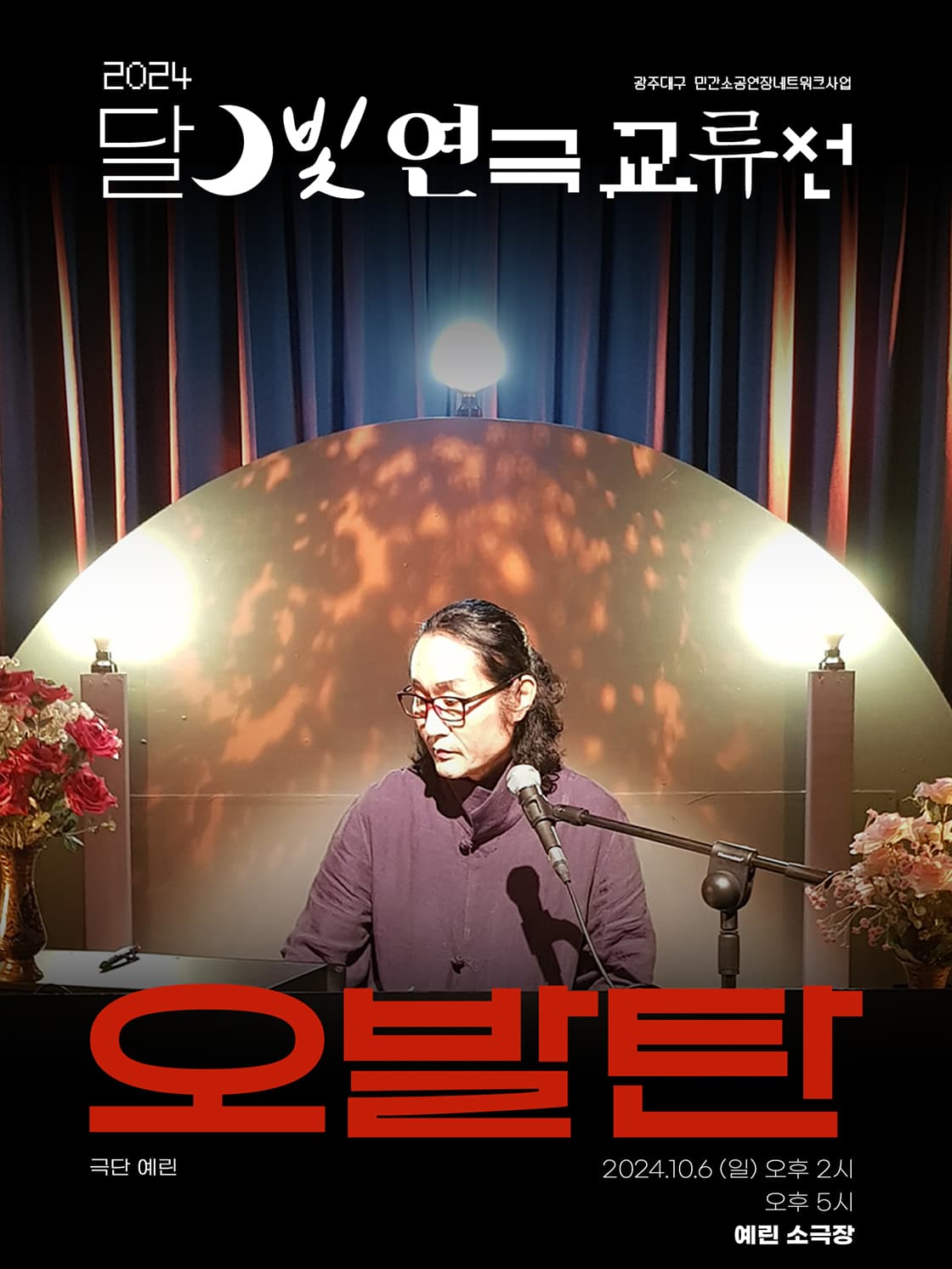 달빛 연극 교류전, 오발탄 [광주]