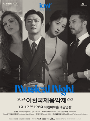 이천국제음악제, imcf 메인콘서트: 뮤지컬 나잇