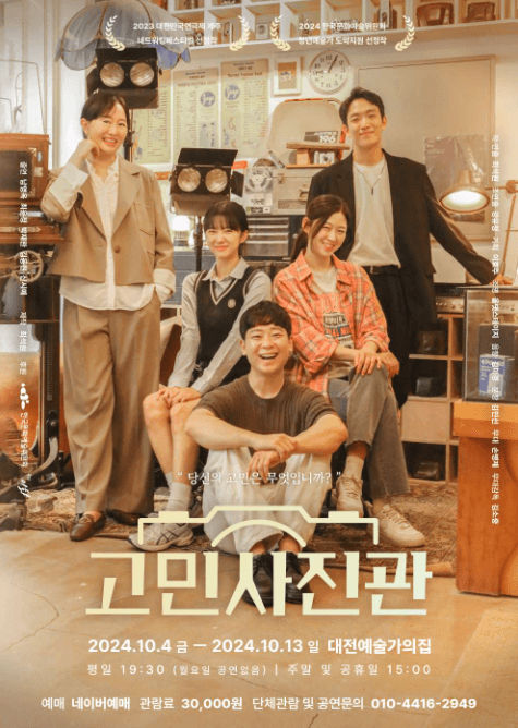 고민사진관 [대전]