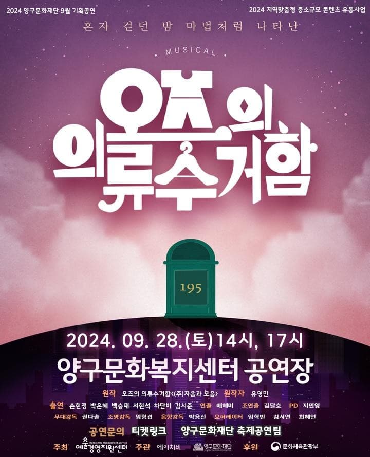오즈의 의류수거함 [양구]