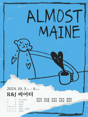 올모스트 메인