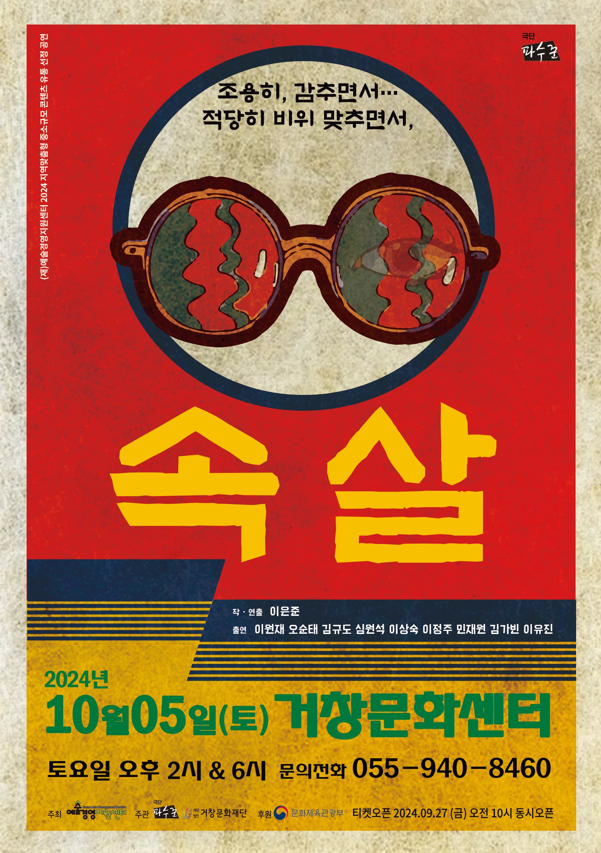 속살: 숨겨둔 진실 [거창]