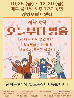 오늘부터 맑음 [전주]