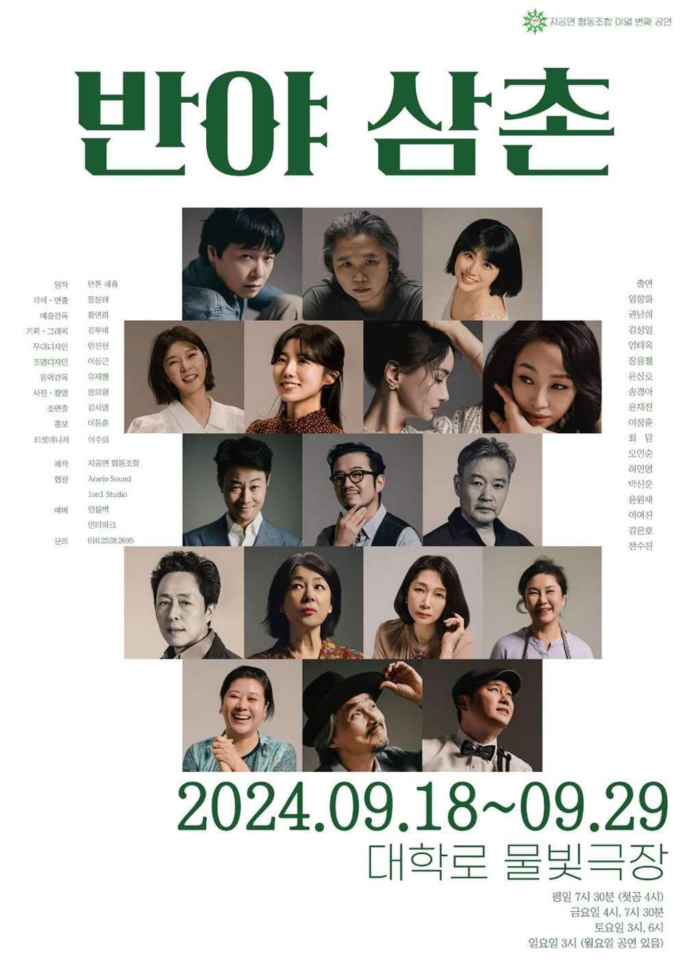 반야 삼촌 [대학로]