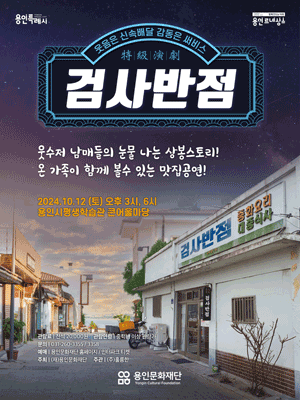 검사반점 [용인]