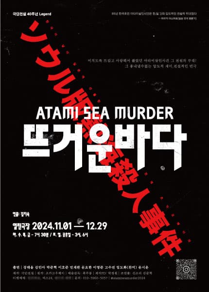 뜨거운 바다 [대학로]