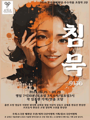침묵 9136