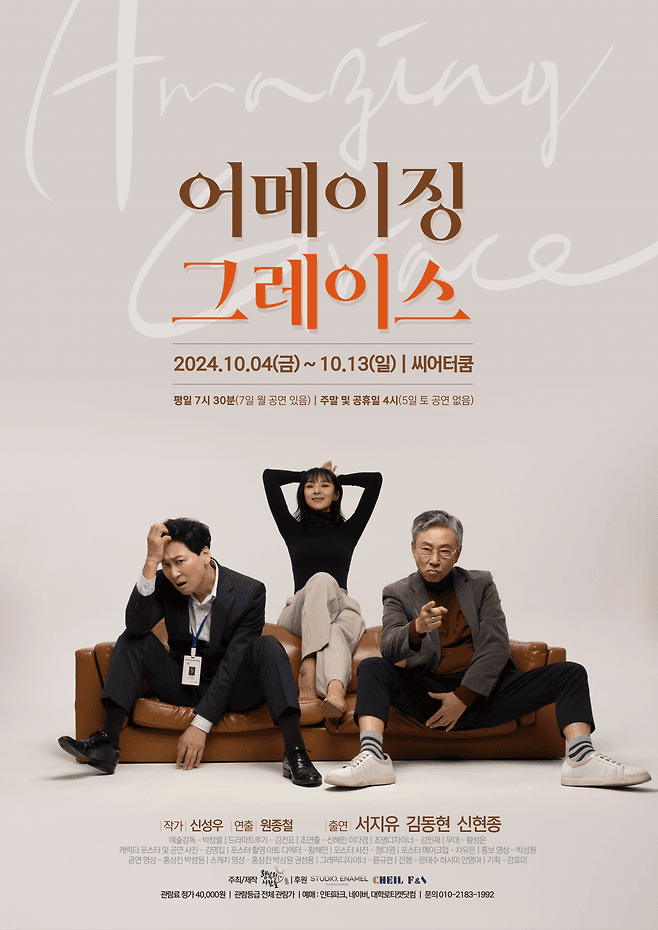 어메이징 그레이스