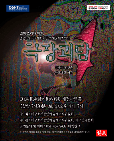 극장괴담4 [대구]