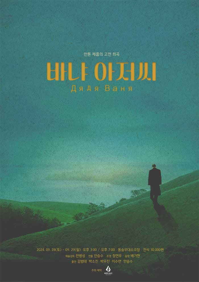 바냐 아저씨