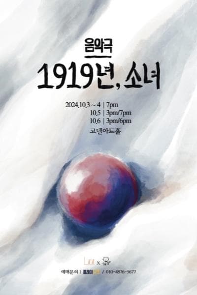 1919년, 소녀
