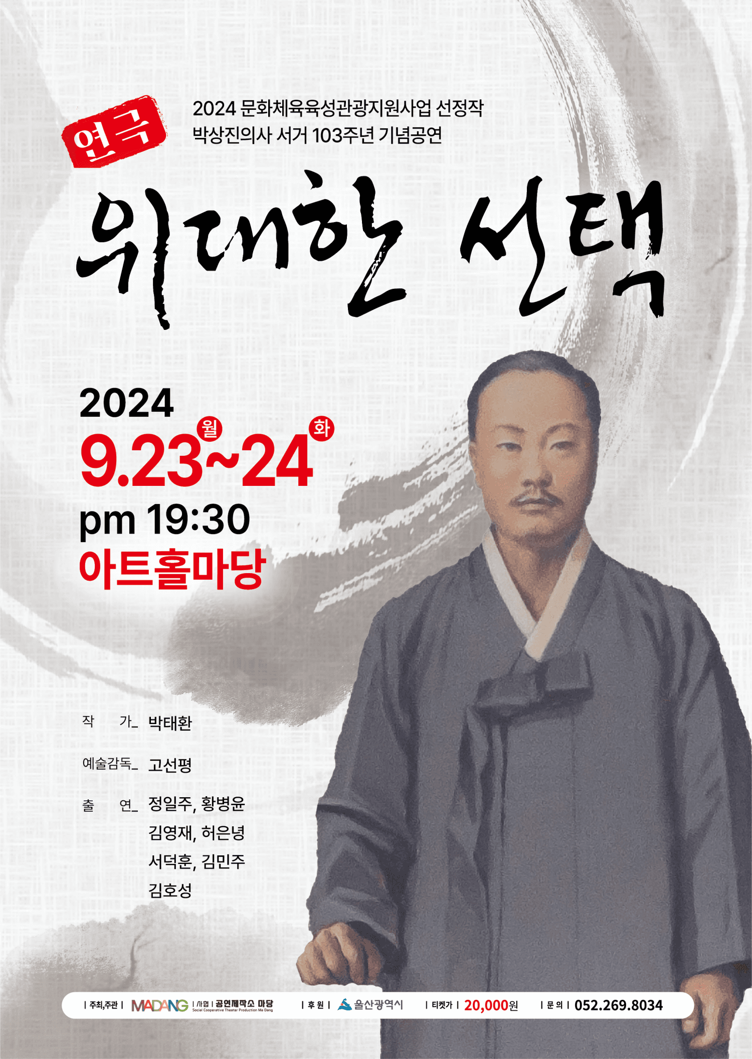 위대한 선택 [울산]