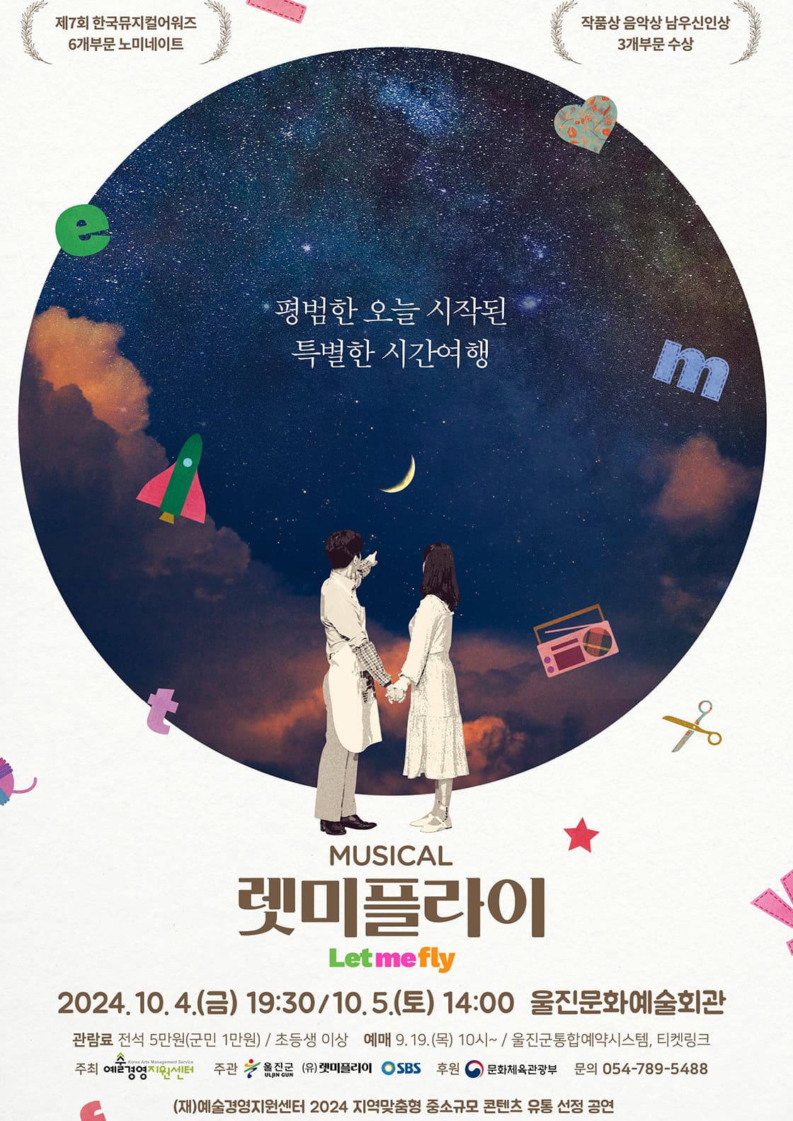 렛미플라이 [울진]