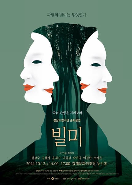 경남도립극단 순회공연, 빌미 [김해]