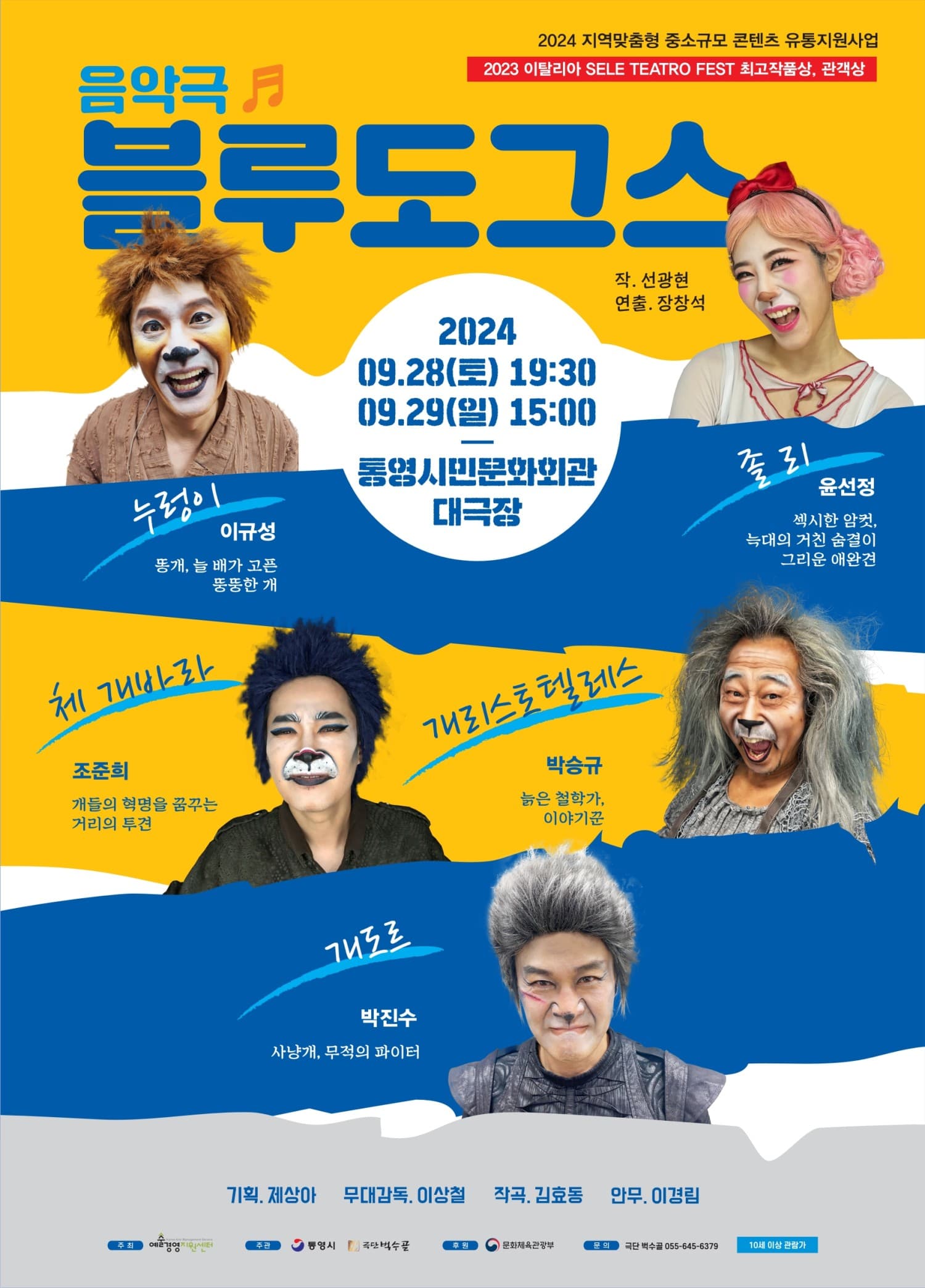블루도그스 [통영]