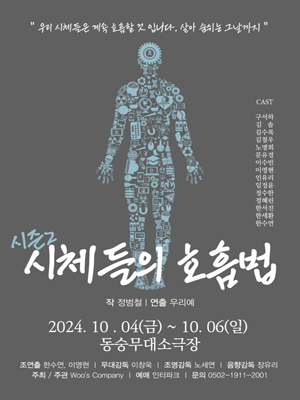 시체들의 호흡법 시즌2