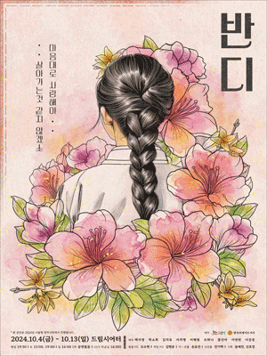 반디