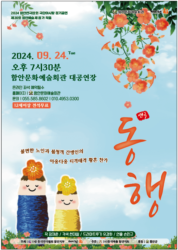 동행 [함안]